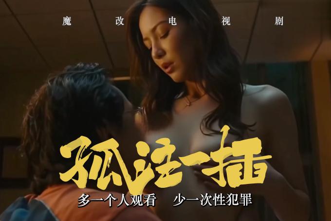 AI成人短剧：HDYS 魔改电视剧《孤注一掷》淫乱缅北-金晨含泪跪舔盘总鸡巴！（全1集） 